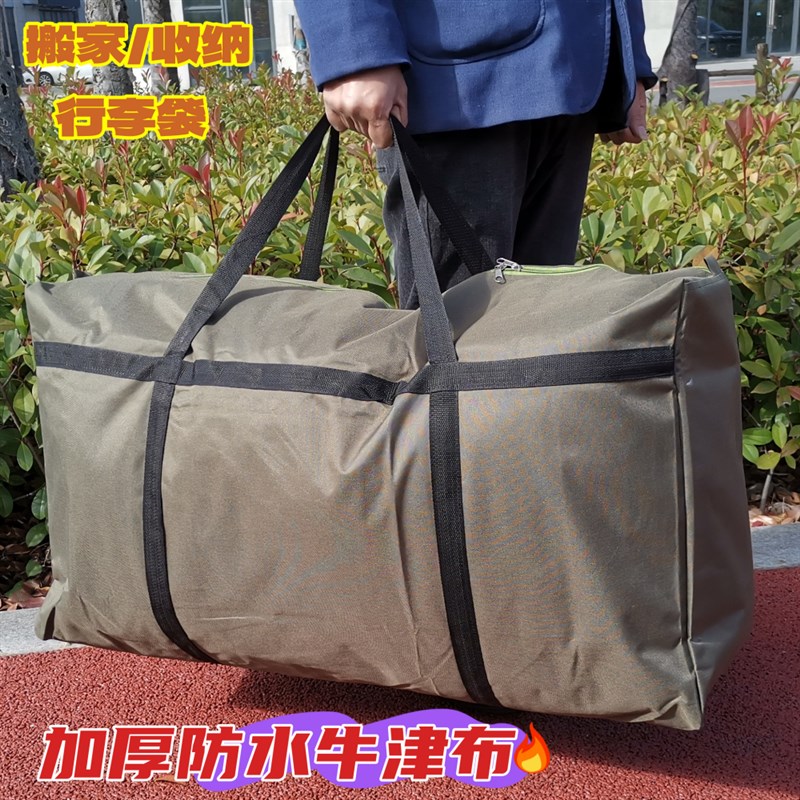 热销防水牛津布超大加厚加密搬家袋子收纳打包邮寄麻袋托运帆布行