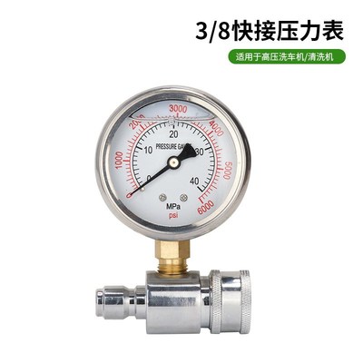 热销耐震超高压清洗机 洗车机压力表3/8快速连接型接头 6000PSI通