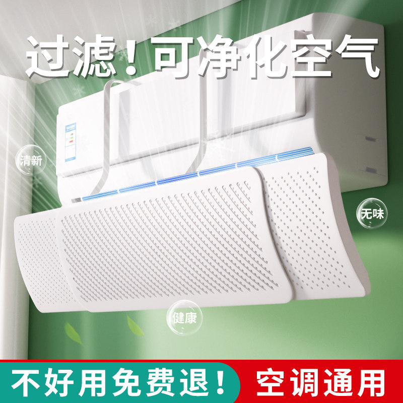 热销【租房好物日】空调挡风板防直吹挡板通用遮出风口壁挂式挂机