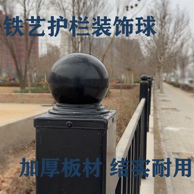 热销铁艺围栏柱头护栏立柱帽头方管盖帽栏杆带底座铁球配件