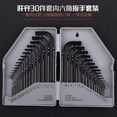 热销30PC公制英制加长平头内六角扳手套装 公英制 内6角扳手工具