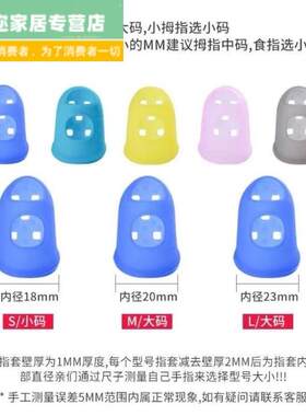 热销手指套保护套防痛干活插线硅胶大拇指翻页弹吉他防滑耐磨防开