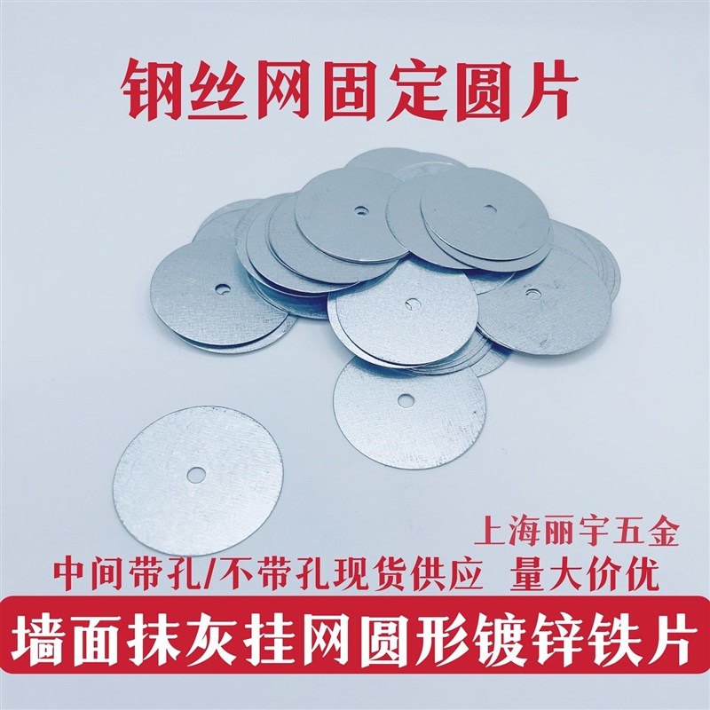热销钢丝网固定片带孔铁片圆片挂网圆铁片保温抹墙挂网垫片圆形墙