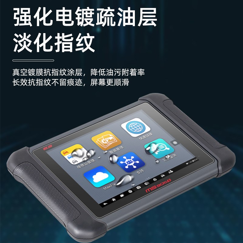 热销道通MS906s2-BT钢化膜汽车诊断仪MS909C故障检测仪屏幕保护90