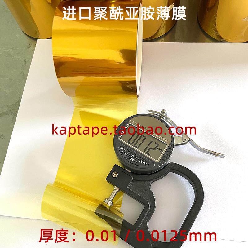 热销聚醯亚胺超薄绝缘膜 0.01mm耐高温PI膜 12.5微米无胶原膜卷料