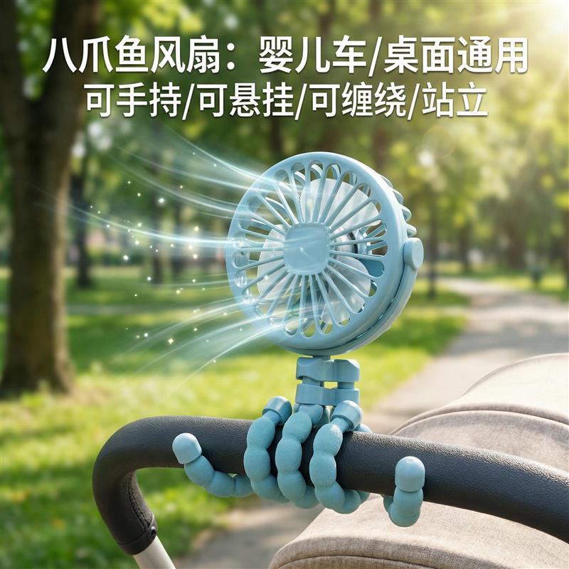 热销婴儿推车风扇宝宝外出专用便携式八爪鱼小风扇usb充电款超长