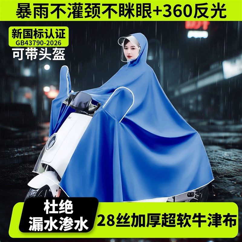 热销新国标电动车雨衣高反光防暴雨骑手专用电瓶车雨披快干透气加图片