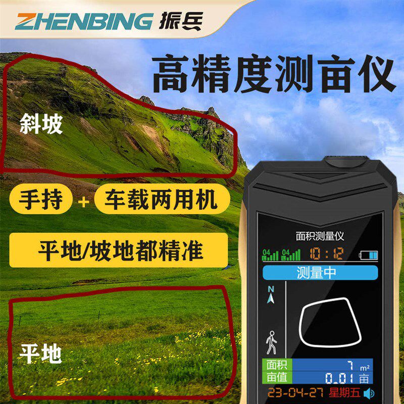 热销振兵测亩仪高精度计面积测量仪四手持卫星行走量车载器地土地