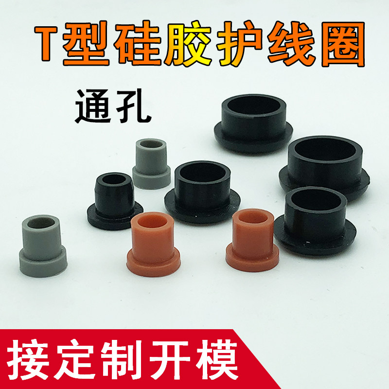 热销T型护线圈通孔单面硅胶耐高温出线环过线圈防水圈环保过孔保