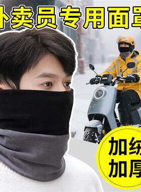 热销冬季送快递跑外卖骑手专用冬天防风面罩骑行滑雪保暖围脖套护