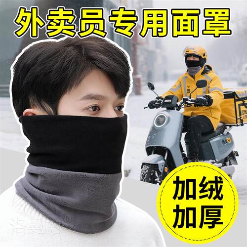 热销冬季送快递跑外卖骑手专用冬天防风面罩骑行滑雪保暖围脖套护