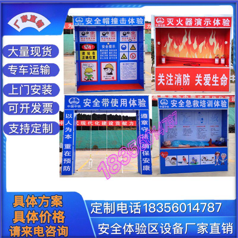 热销安全体验区设备 工地安全体验设备 安全帽撞击体验设备安全带