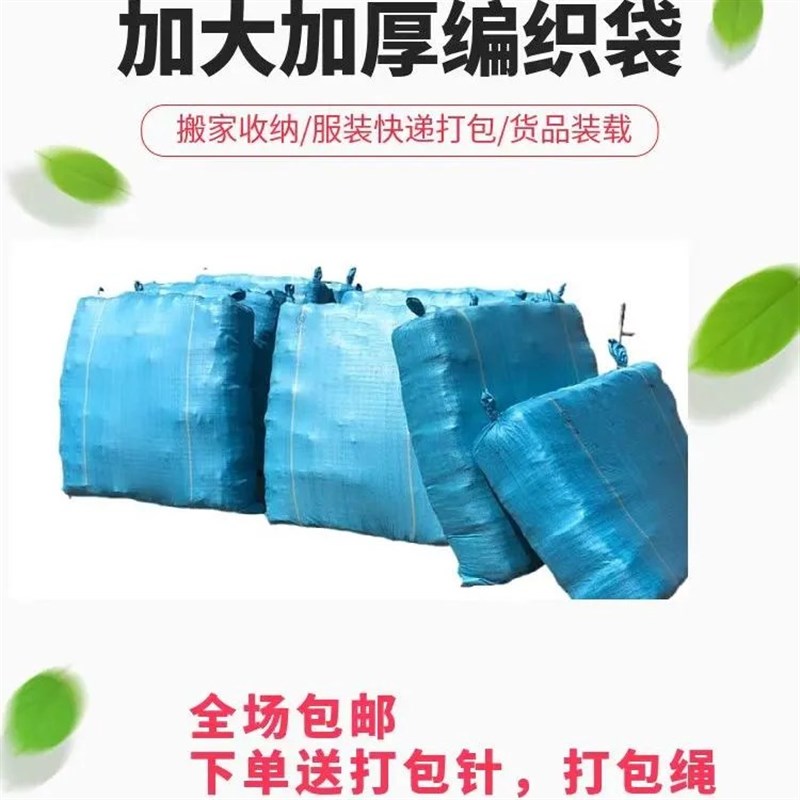 热销麻袋特大号编织袋加大搬家神器收纳袋超大打包袋蛇皮口袋包裹