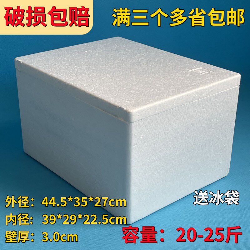 热销邮政1号泡沫箱20斤25斤容量高密度加厚保温海鲜蔬菜箱宠物狗
