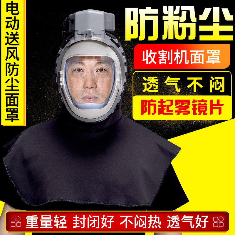 热销收割机专用防尘帽防尘面罩全脸工业粉尘重度电动送风头罩打磨
