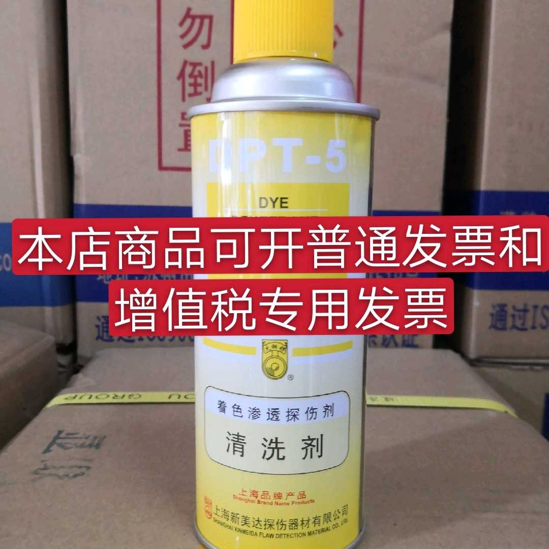 热销新美达DPT-5显像剂 着色渗透探伤剂清洗剂渗透剂三维抄数测绘