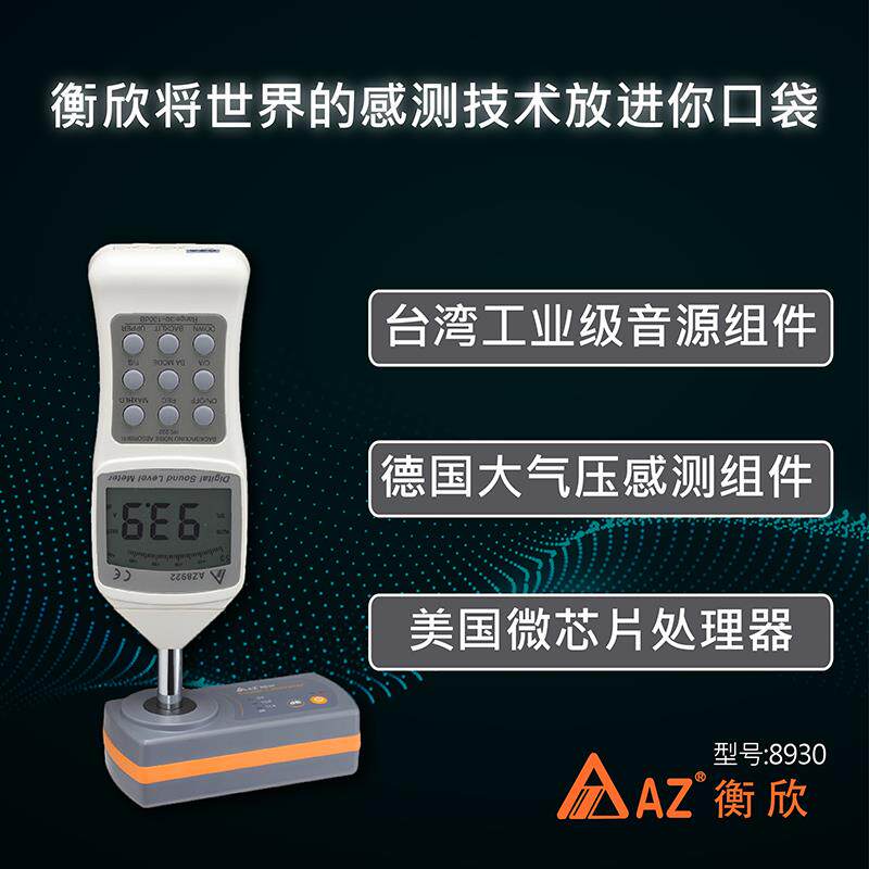 热销衡欣噪音计分贝仪标准音源校正准器声音量声级检测仪器台湾AZ