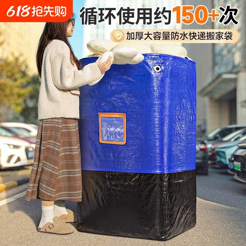 热销搬家打包袋物流中转袋寄快递收纳行李袋大容量防水加厚耐磨编