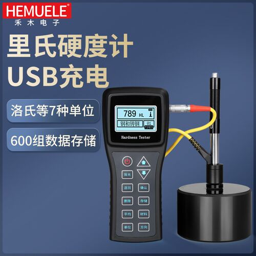 热销禾木里氏硬度计便携式TH120B洛布氏热处理模具钢材金属硬度测