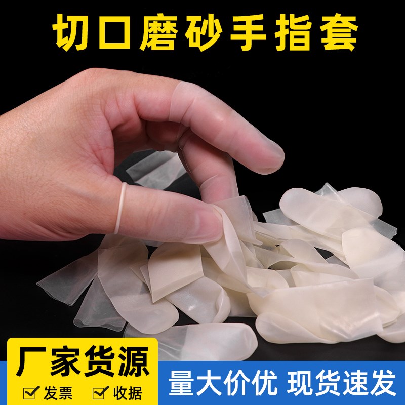 热销超薄切口手指套透明磨砂一次性防静电点钞数钱翻页工作用防滑