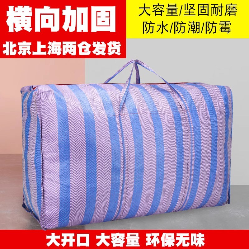 热销搬家打包袋编织行李袋搬家神器收纳袋超大容量手提邮寄麻袋蛇