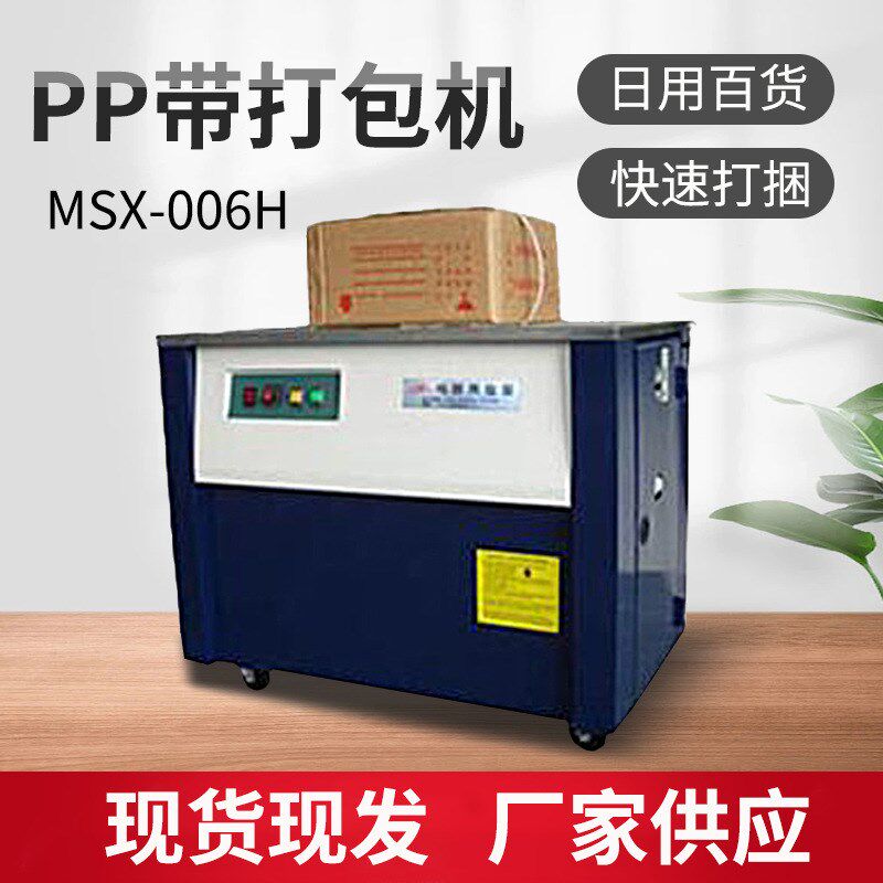 热销半自动打包机立式PP打包带蔬菜纸箱自动捆带机打包机捆扎机