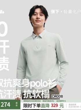 蕉下男士防汗渍Polo衫DR008速干衣新款抑菌舒爽夏防晒上衣运动T恤