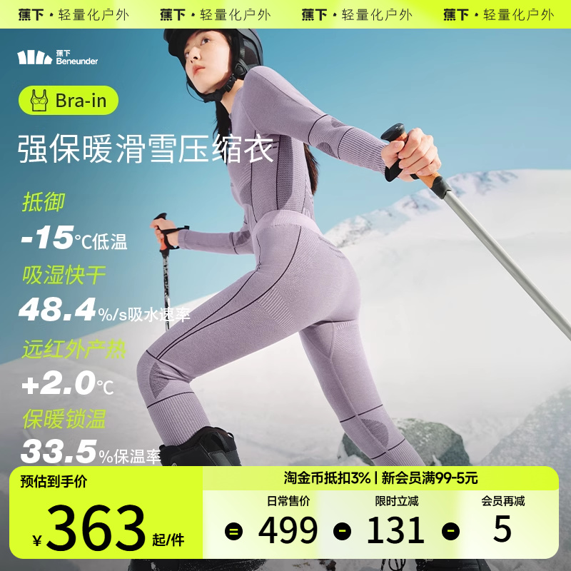 蕉下保暖内衣户外滑雪速干运动