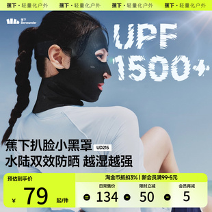蕉下潜水防晒面罩头套男女游泳冲浪跑步防紫外线脸基尼涉水口罩