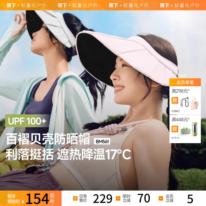 蕉下百褶贝壳帽夏季丝绒黑胶防晒帽女防紫外线凉感透气太阳空顶帽,户外/登山/野营/旅行用品,其他户外服装,淘宝优惠券,粉丝福利购,淘宝优惠卷