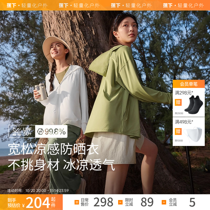 蕉下防晒服户外透气冰丝