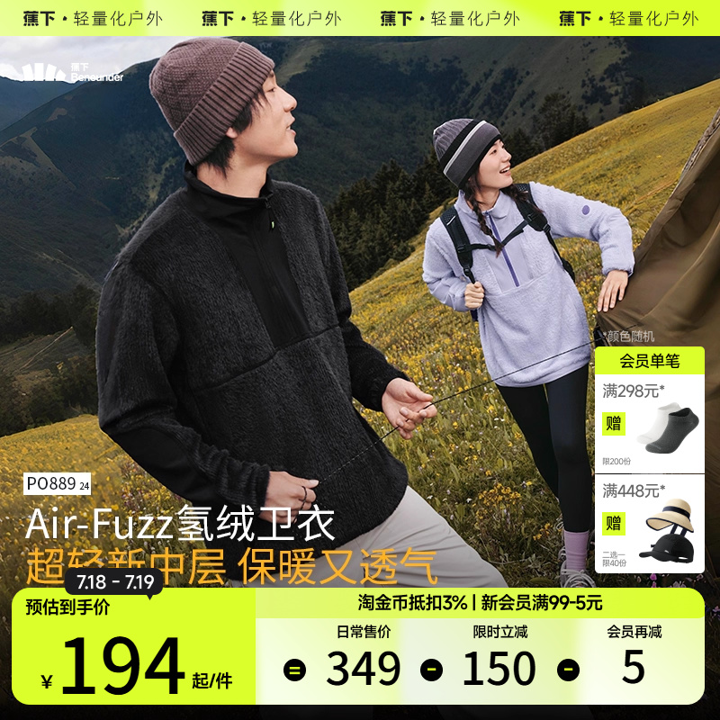 蕉下超轻毛绒上衣情侣同款长袖