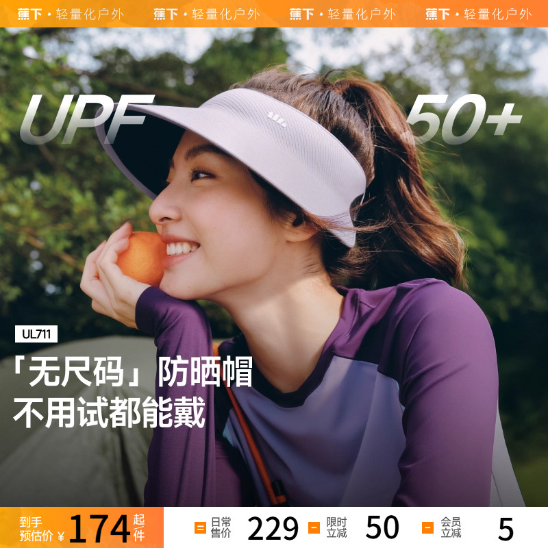 蕉下凉感防晒帽女无痕