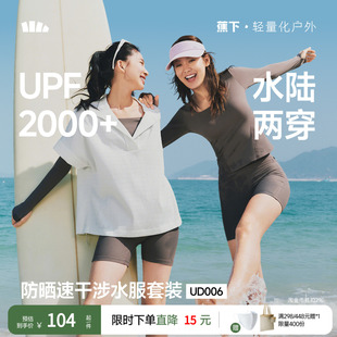 蕉下女士涉水衬衫防晒泳衣套装夏季UPF2000+水陆两穿背心户外泳装