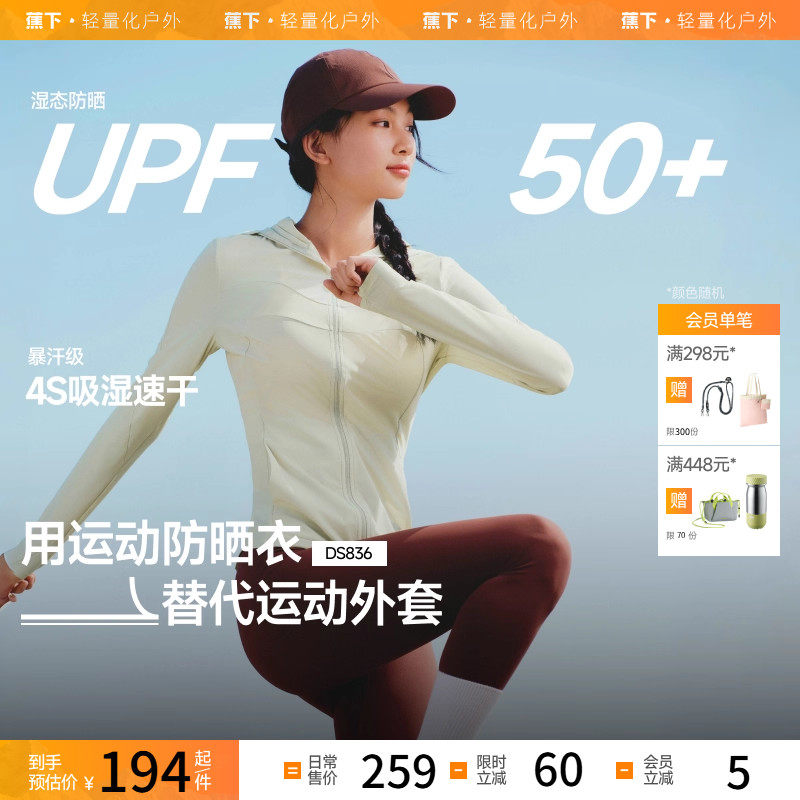 蕉下户外防晒衣女TS41424 夏新款防紫外线防泼水轻薄可收纳皮