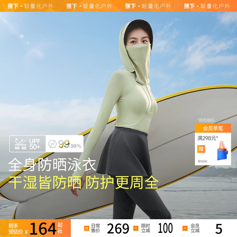 蕉下防晒速干潜水服漂流溯溪速干衣长袖长裤水母衣浮潜泳衣冲浪服