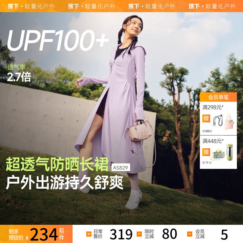 蕉下超透气防晒长裙女夏季修身长款海边防紫外线户外防晒服皮肤衣