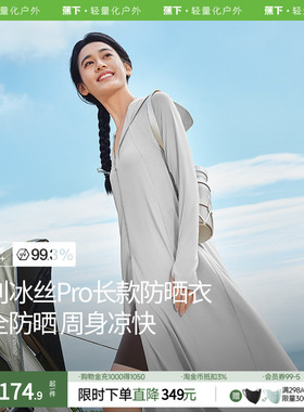 蕉下长款防晒衣女AL902透气冰丝凉感防晒裙外套全身防晒服夏季
