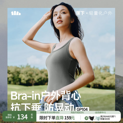 蕉下裸感背心带胸垫吊带背心