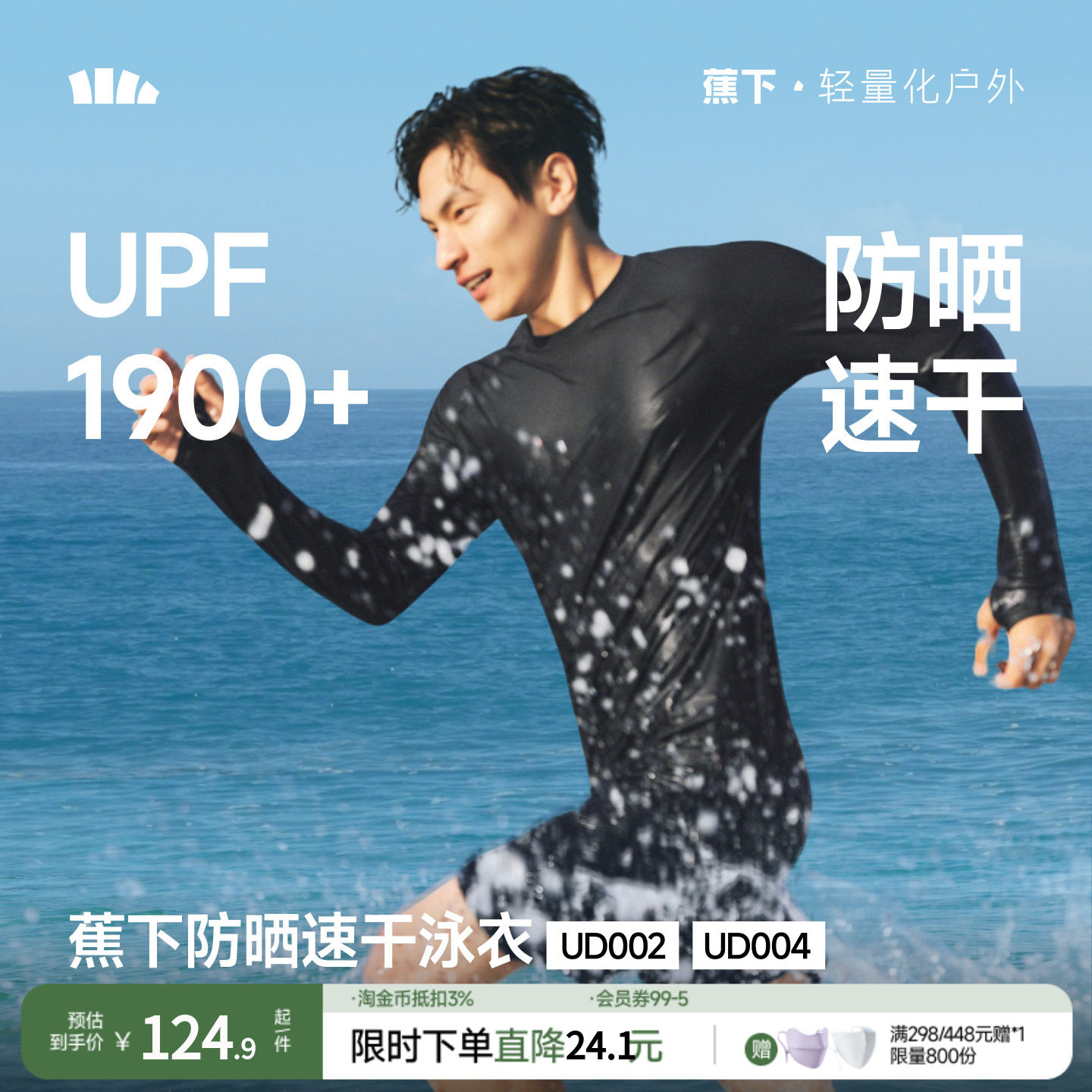 蕉下泳衣泳裤男套装防晒薄款漂流防尴尬夏速干海边男士冲浪服泳装