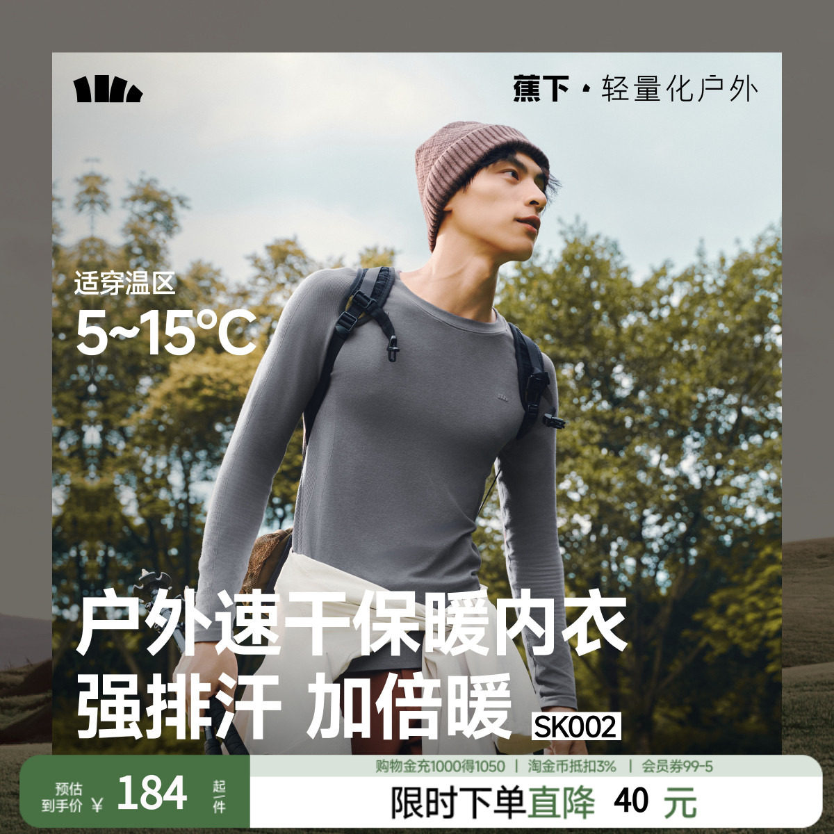 蕉下速干保暖内衣男女SK002塑形户外跑步透气排汗运动套装