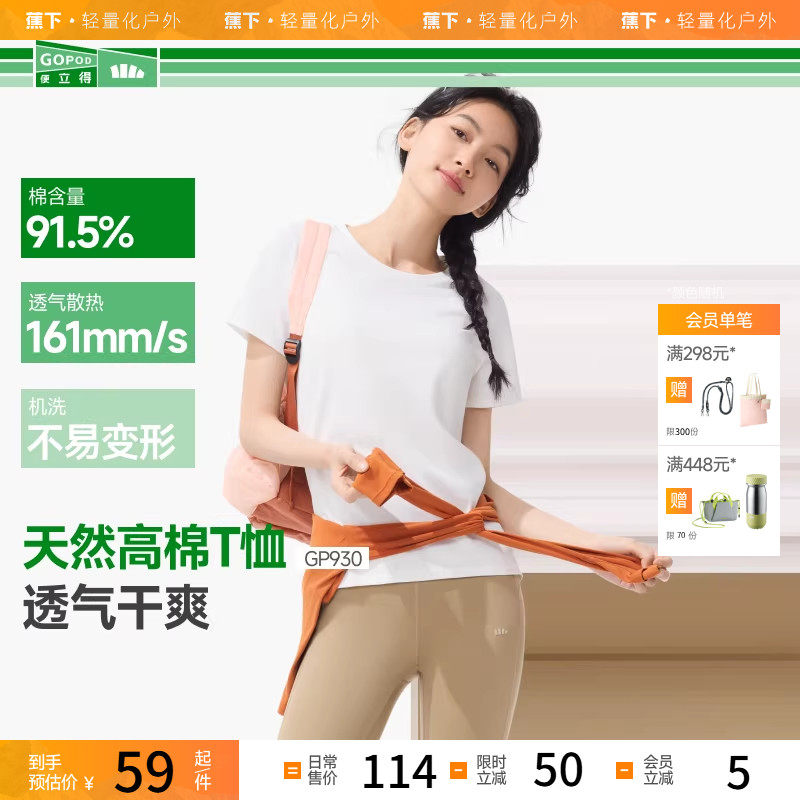 蕉下女士凉感T恤修身款健身内搭户外休闲运动短袖上衣打底衫透气