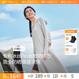 蕉下长款 防晒衣女AL90224透气冰丝凉感防晒裙外套全身防晒服夏季