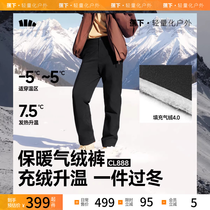 【双11预售】蕉下男士高暖直筒气绒裤CL888保暖