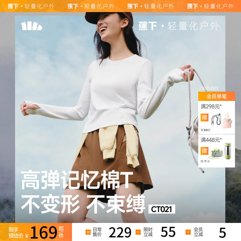 蕉下修身长袖T恤显瘦触感细腻