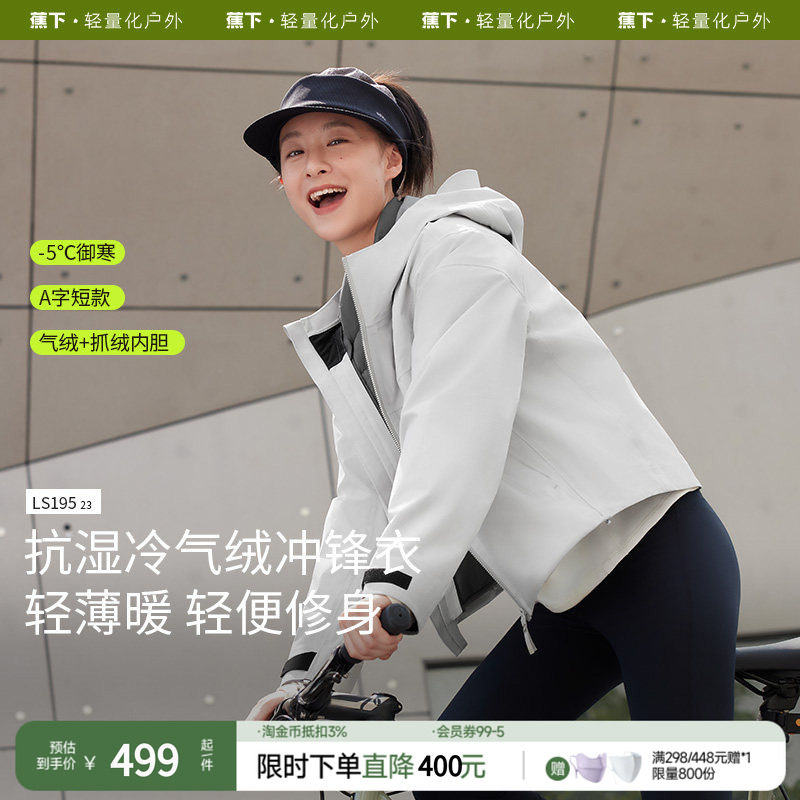 蕉下气绒冲锋衣三合一短款