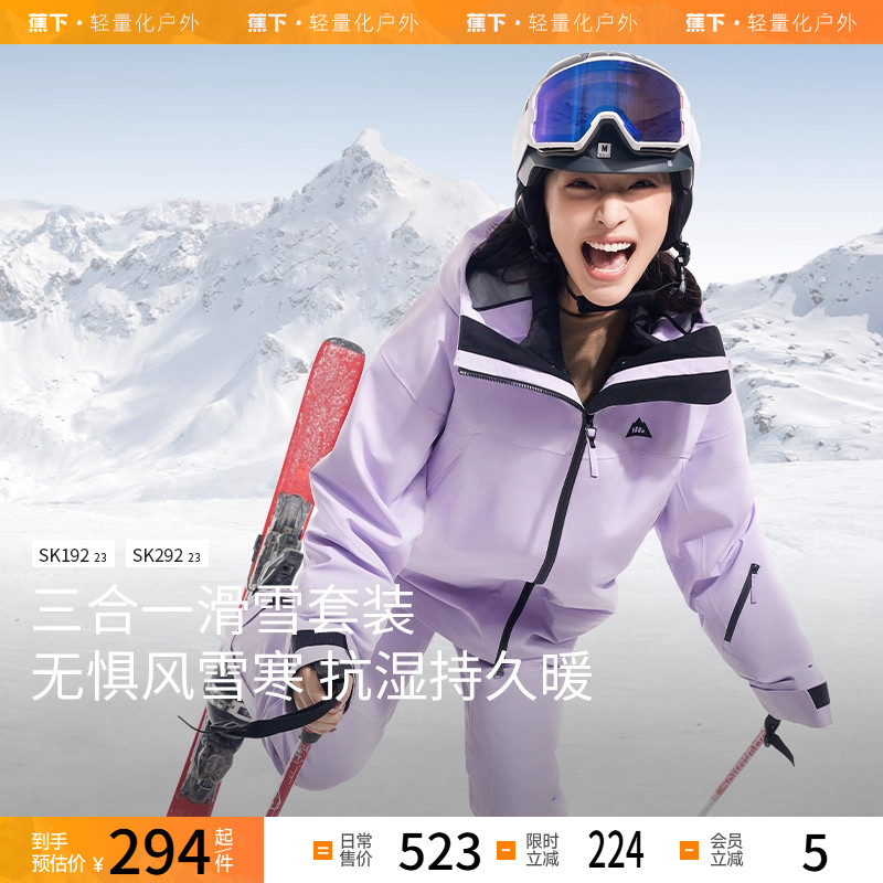 蕉下滑雪服套装防寒速干保暖单板