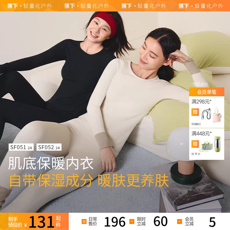 蕉下保暖内衣套装SF50肌底衣秋衣男女情侣贴身内搭打底保暖套装,户外/登山/野营/旅行用品,内衣裤套装,淘宝优惠券,粉丝福利购,淘宝优惠卷
