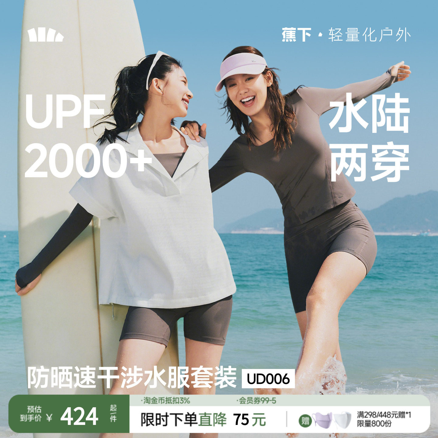 蕉下女士防晒衬衫套装UPF2000+速干透气运动健身罩衫游泳短袖外套