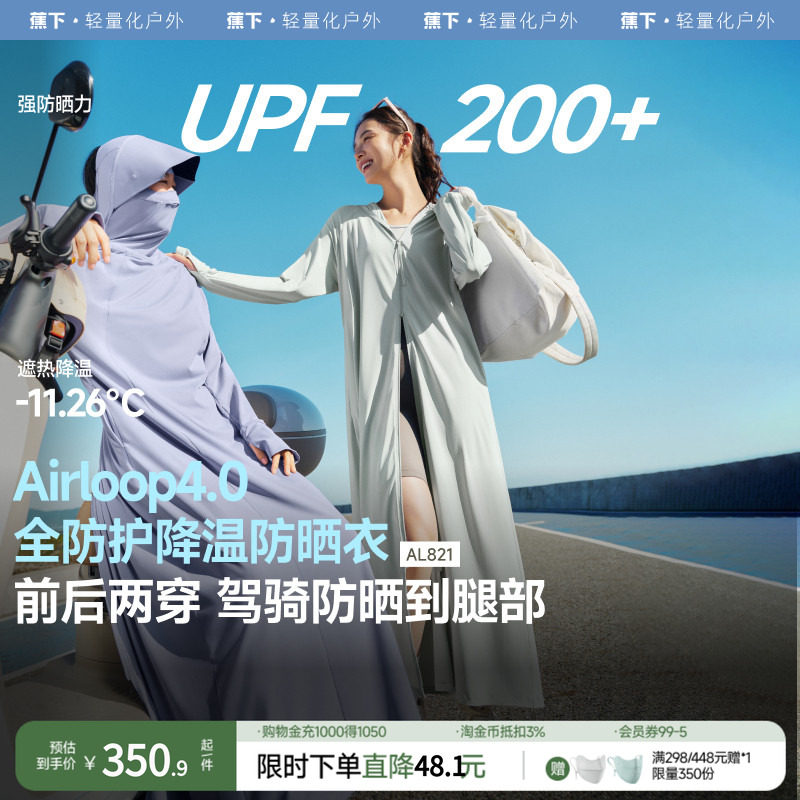 蕉下女士全防护防晒衣前后两穿长款防晒服户外骑行全身防晒连衣裙